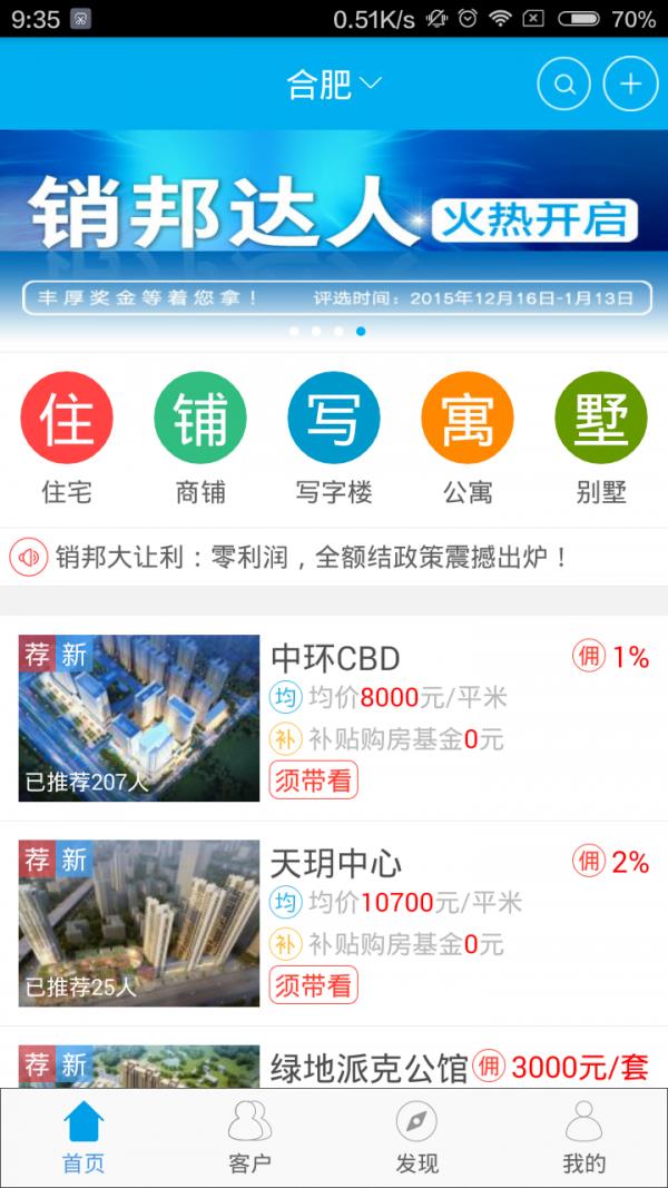 销邦  v4.3.3图1