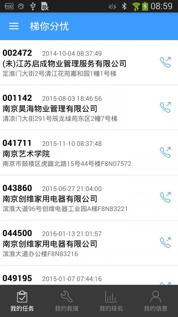 梯你分忧  v1.0图1