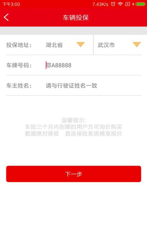 车联帮  v1.0.0图4