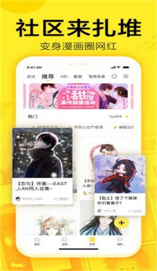 虾漫老版本  v1.2图3