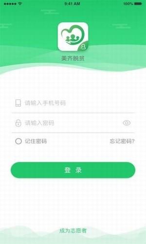 美齐脱贫  v1.9.0图1
