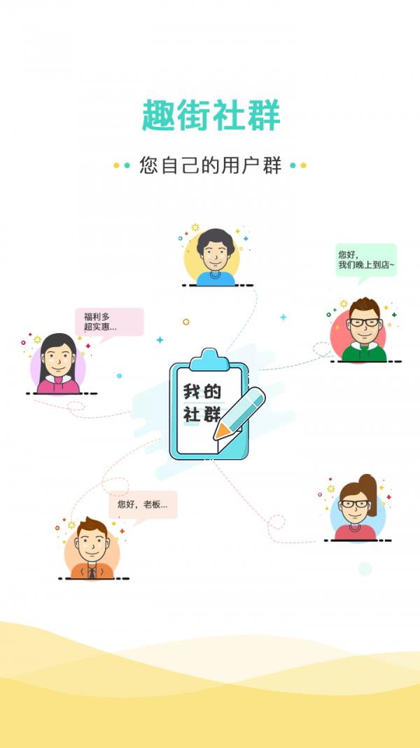 趣街商家  v1.0.8图3