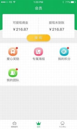 美齐脱贫  v1.9.0图3