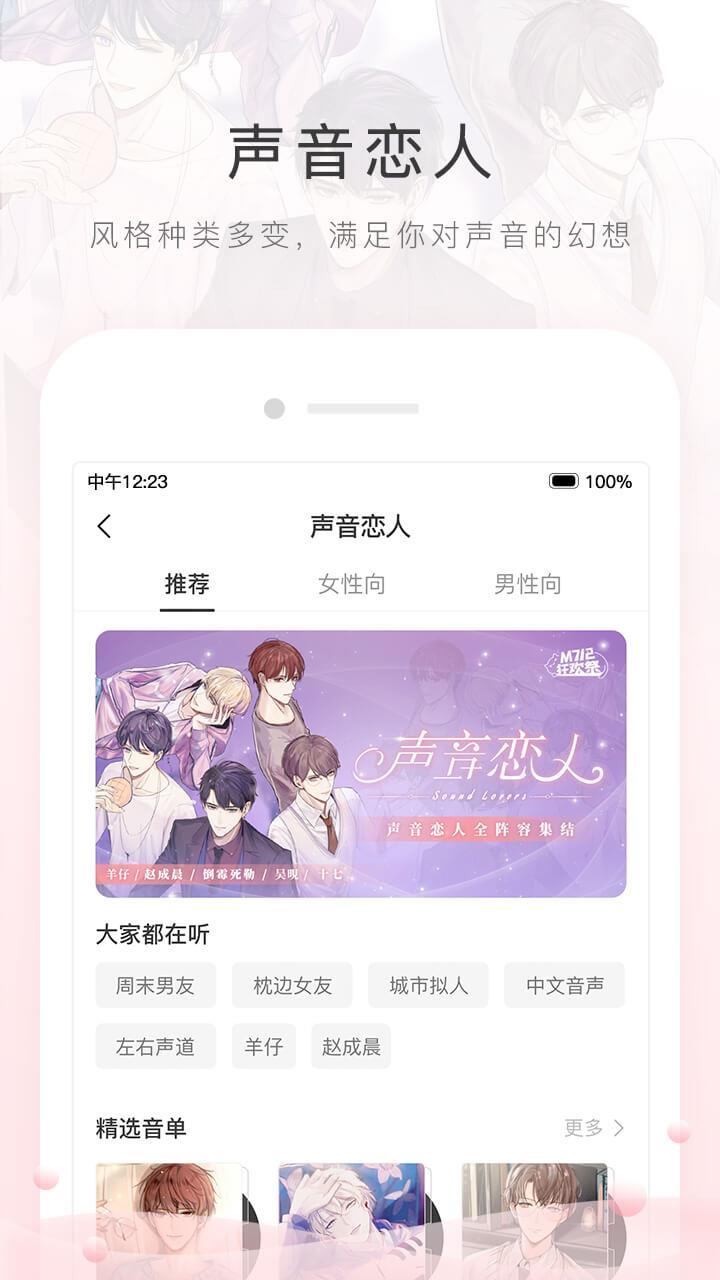 猫耳FM  v5.7.2图4