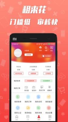 租来花  v1.0.1.20171222.release图3