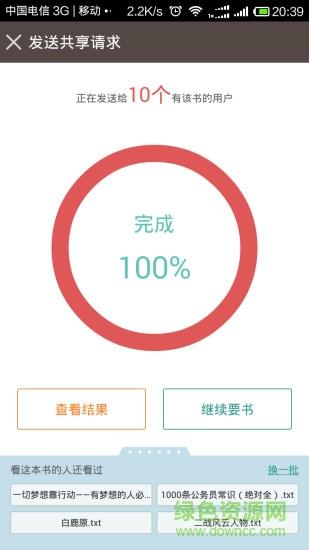 觅书(小说交换)  v1.2图4