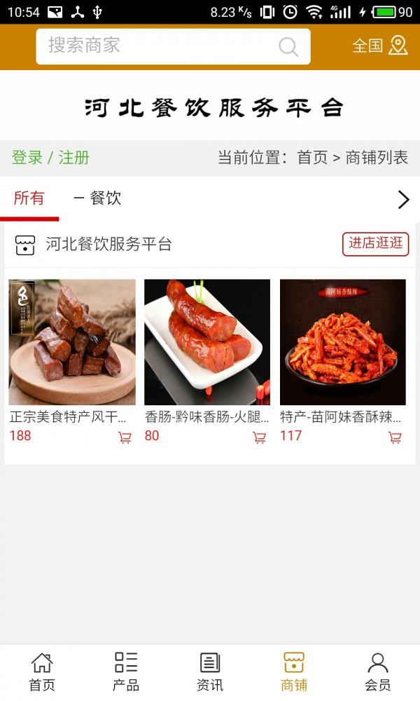 河北餐饮服务平台  v5.0.0图3