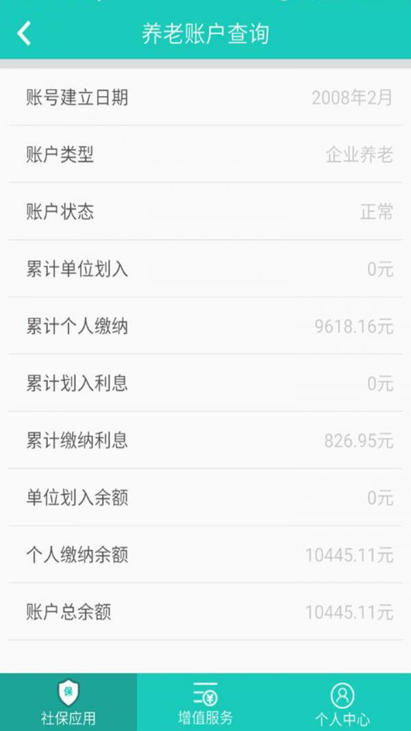 湖北网上社保卡  v2.0.2.1图3