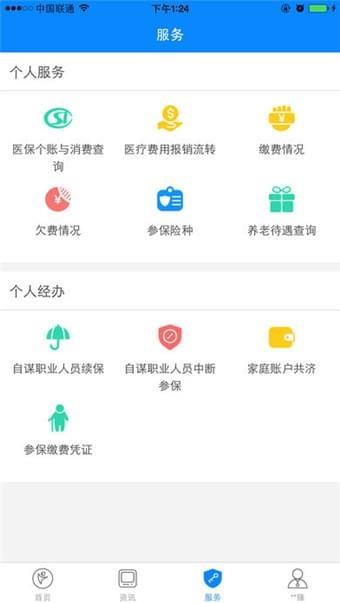 金华人社  v1.5.2图2