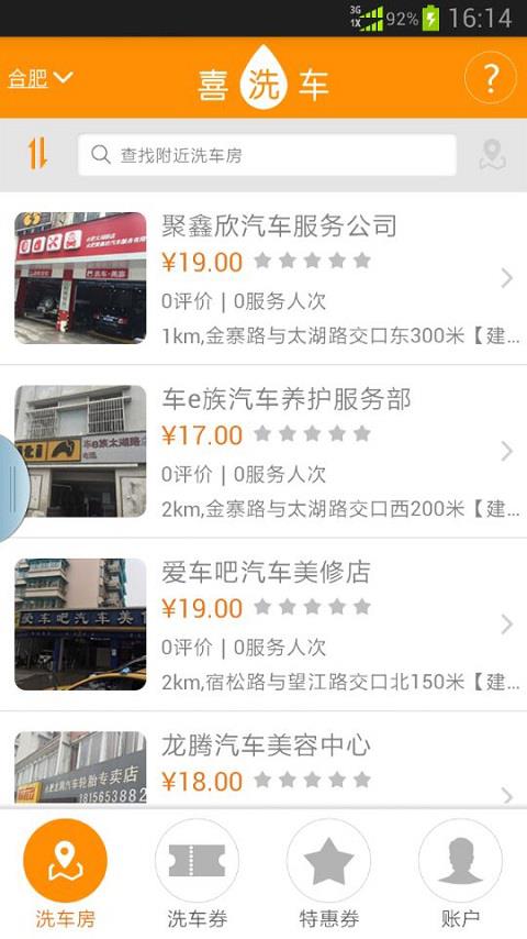 喜洗车  v1.0.10图3