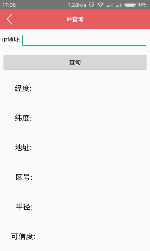 生活小工具  v1.0.0图4