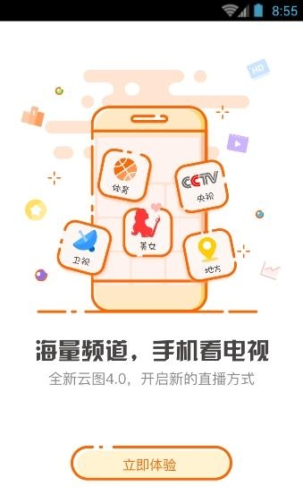 云图直播(手机电视直播)  v4.7.8图5