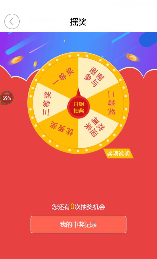 摇摇广告  v1.0图4