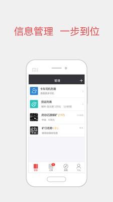快煤宝  v3.2.0图2