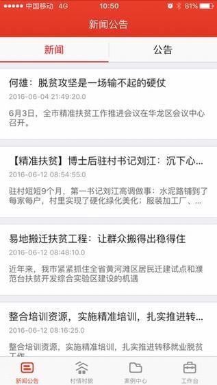 江西精准扶贫  v1.0.20图2