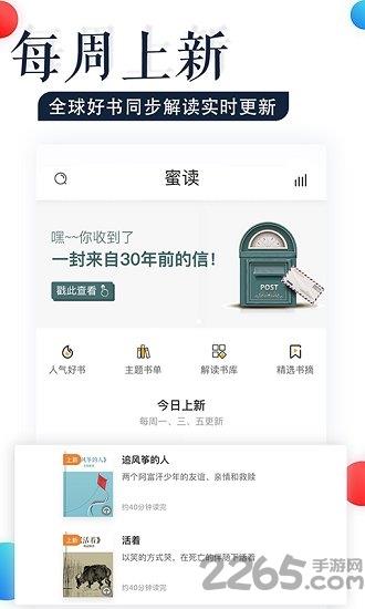 蜜读听书手机版  v4.2.0图1