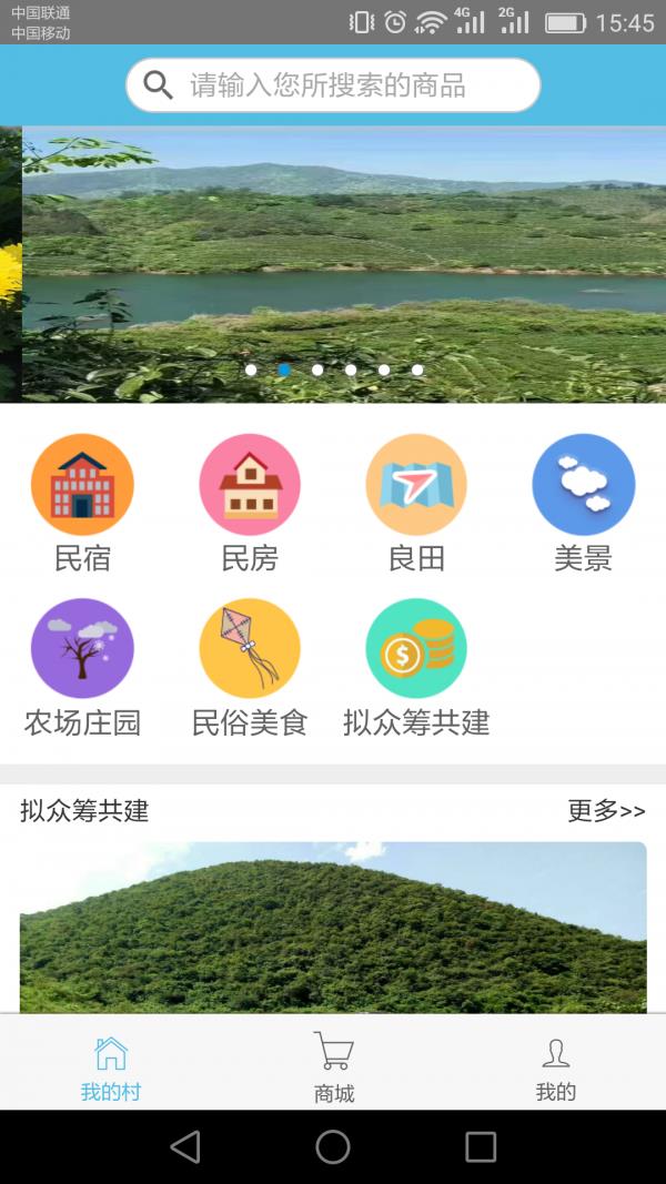 我的村  v1.0图1