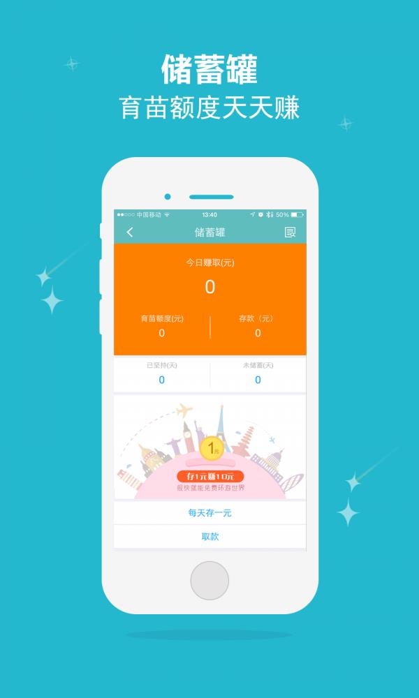 育苗储蓄