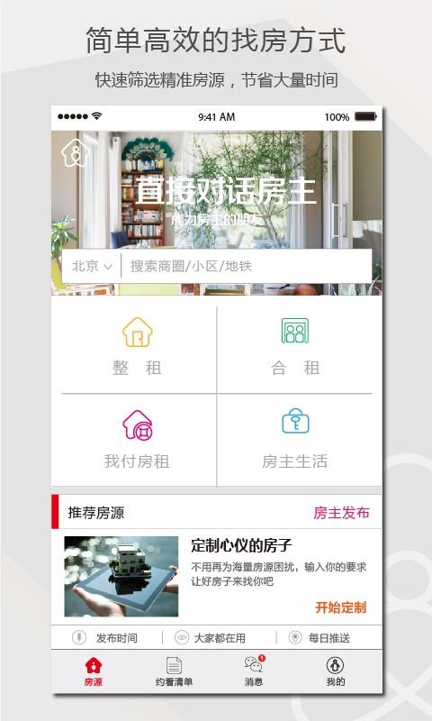 房主儿租房  v4.3.9图4