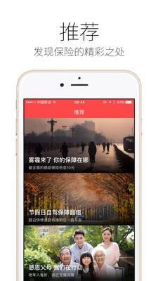 泰康人寿精选  v2.2.2图1