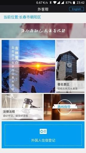 外客帮  v0.0.50图2