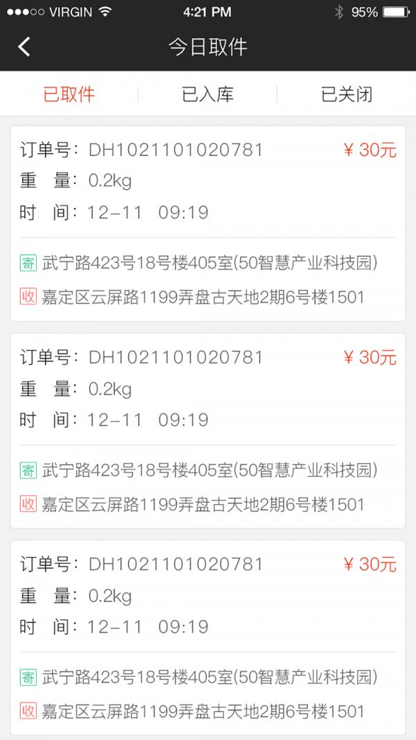 飞到门快递  v1.0.0图2