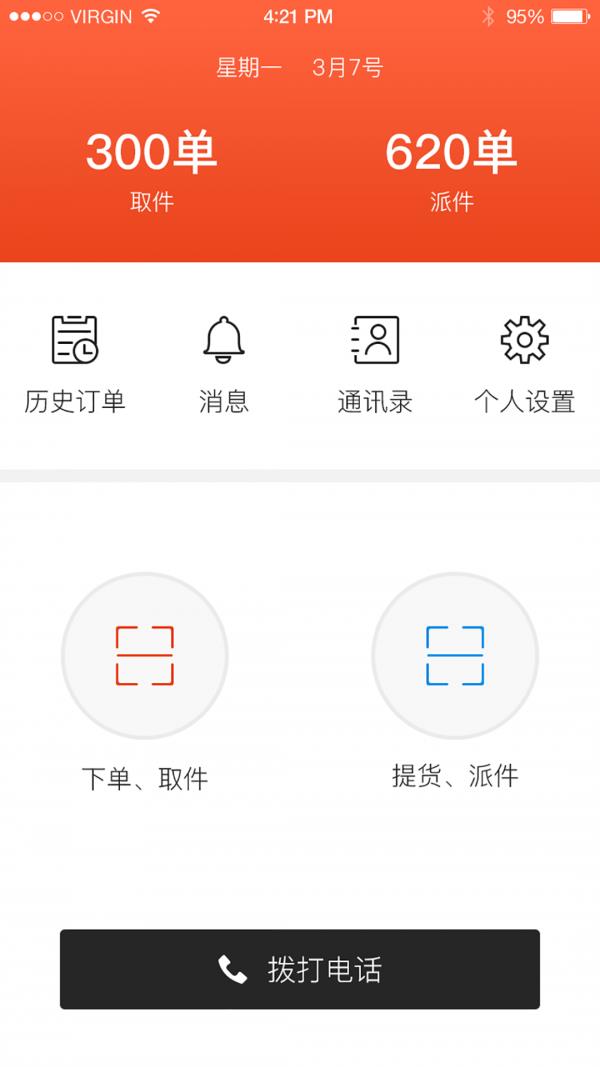 飞到门快递  v1.0.0图1