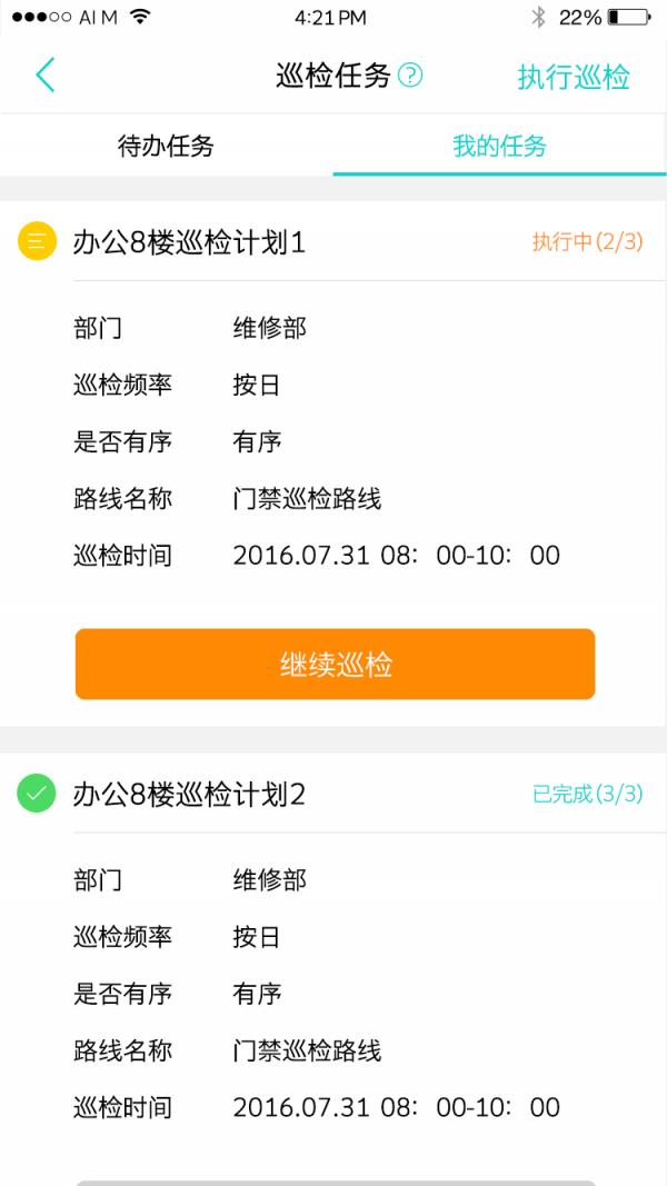 优社物业  v1.2.4图3