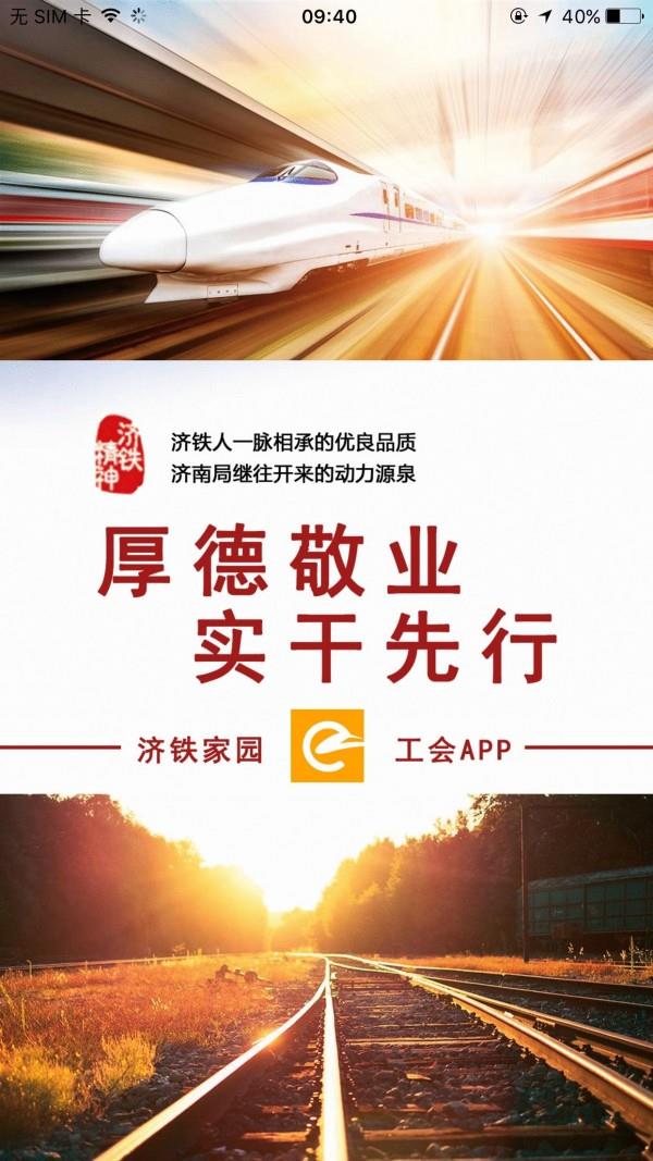 济铁家园  v0.1.3图1