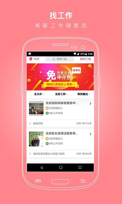 阿姨乐园  v2.0.1图2