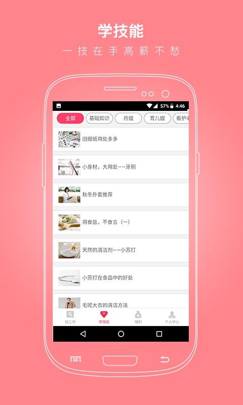 阿姨乐园  v2.0.1图4