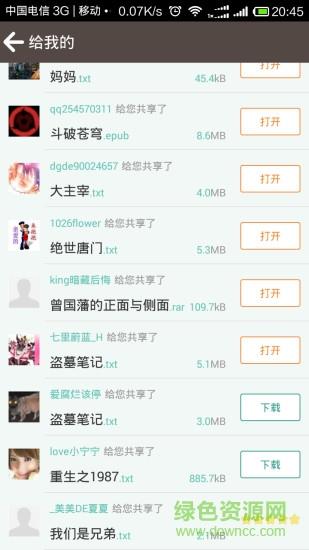 觅书(小说交换)  v1.2图2