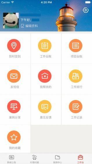 江西精准扶贫  v1.0.20图3