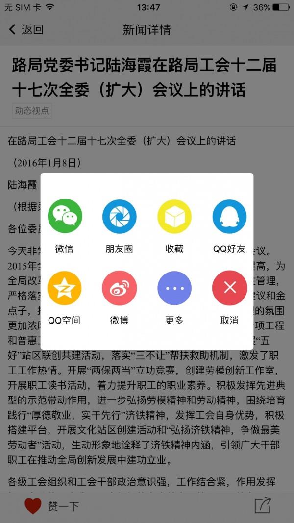 济铁家园  v0.1.3图3