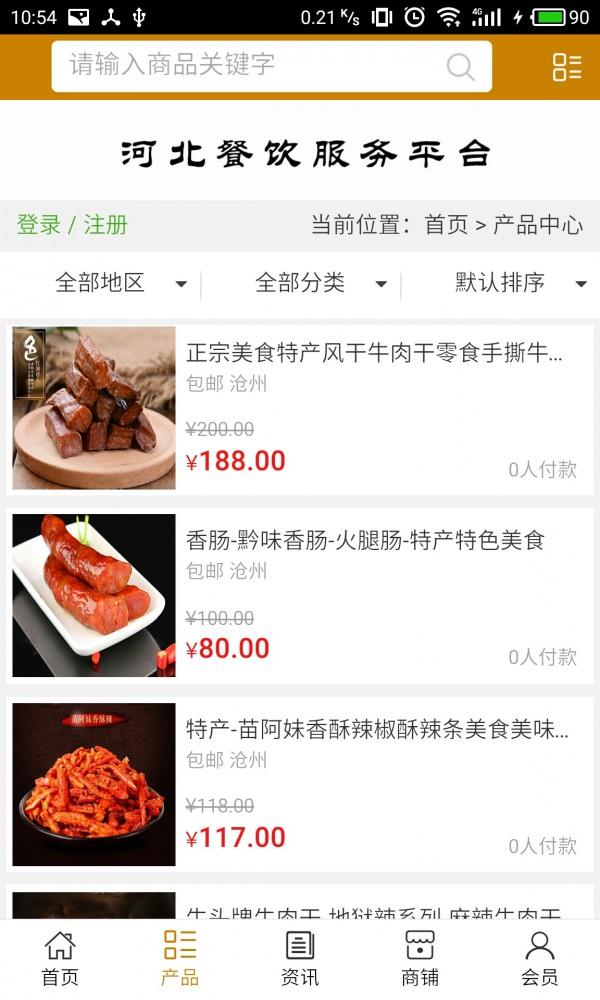 河北餐饮服务平台  v5.0.0图1