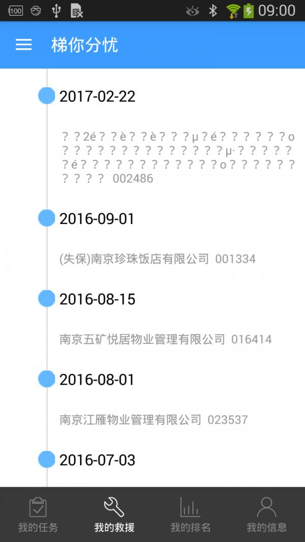 梯你分忧  v1.0图3