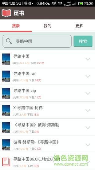 觅书(小说交换)  v1.2图1