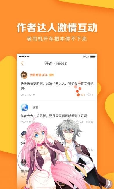 漫客栈2018版  v3.2.2图2