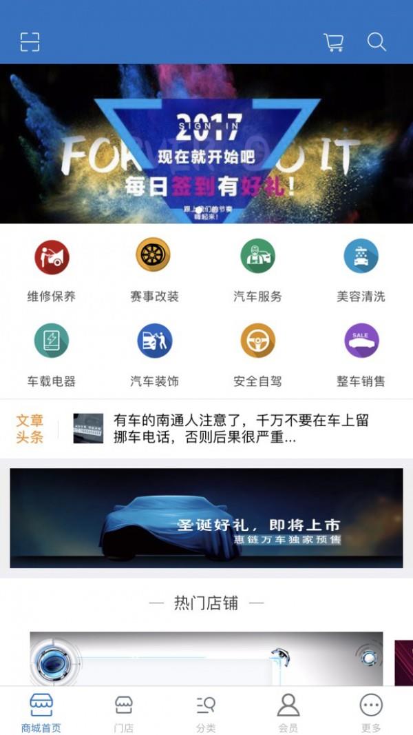 惠链万车  v1.0.3图1