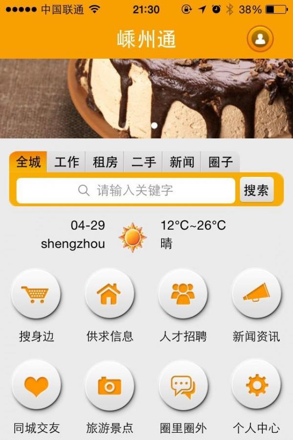 嵊州通