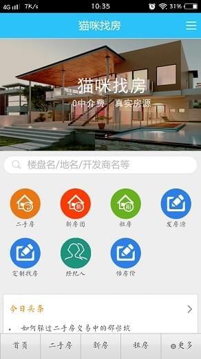 猫咪找房  v2.0.61图2