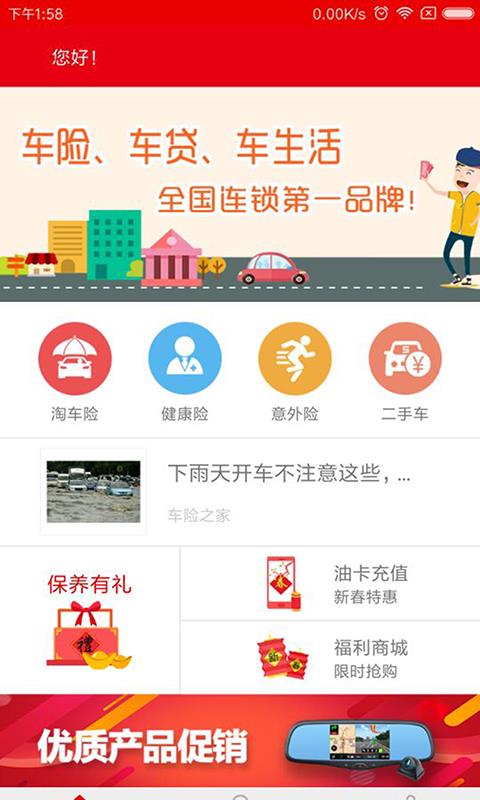 车联帮  v1.0.0图1