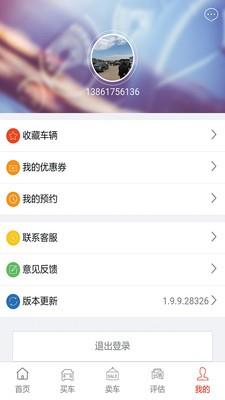 壹车网  v1.0.0图2