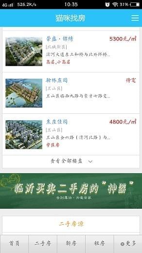 猫咪找房  v2.0.61图3