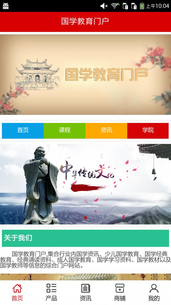 国学教育门户  v5.0.0图1