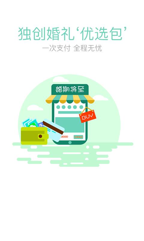 婚期将至  v1.4.6图3