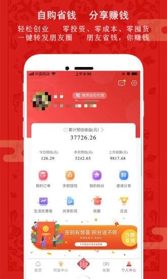 乐划算  v4.1.2图3