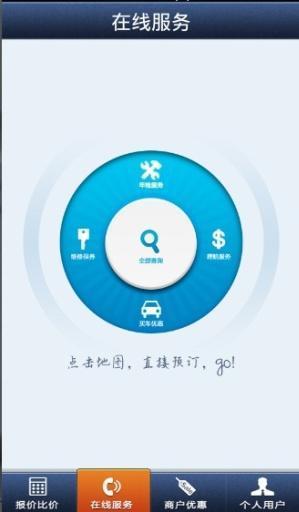 车险无忧  v2.0图1