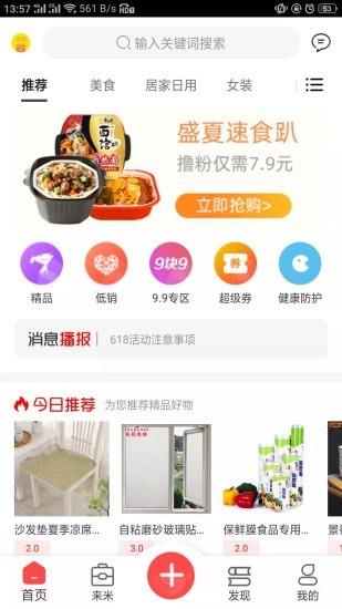 哆来米  v2.3.2图1