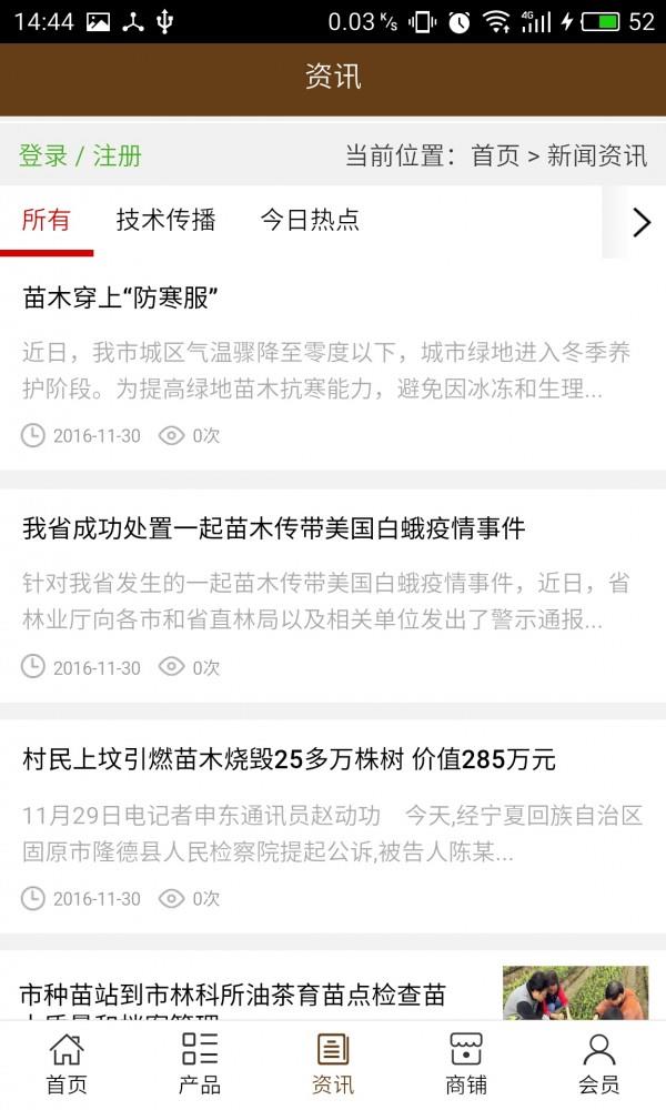 苗木网  v5.0.0图3